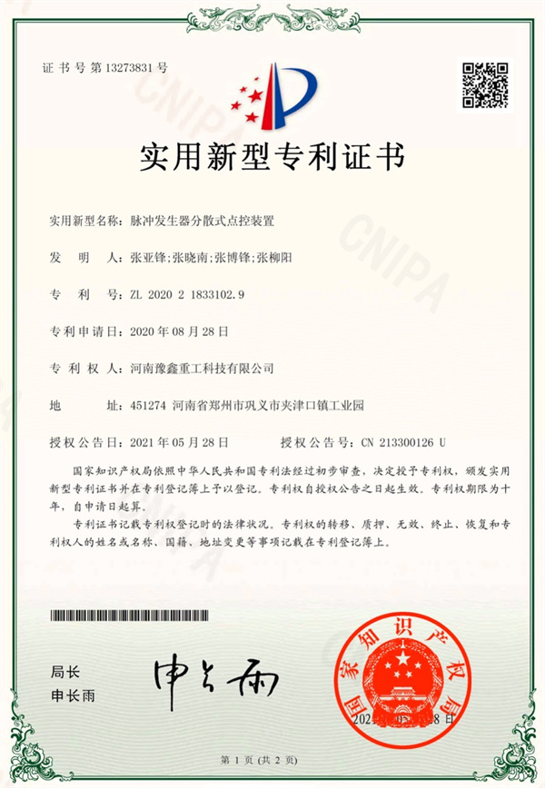 豫鑫科技人員發(fā)明多項(xiàng)吹灰器專(zhuān)利，值得信賴(lài)